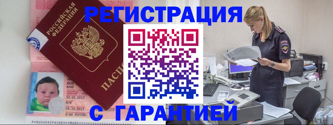 прописка регистрация в Магнитогорске