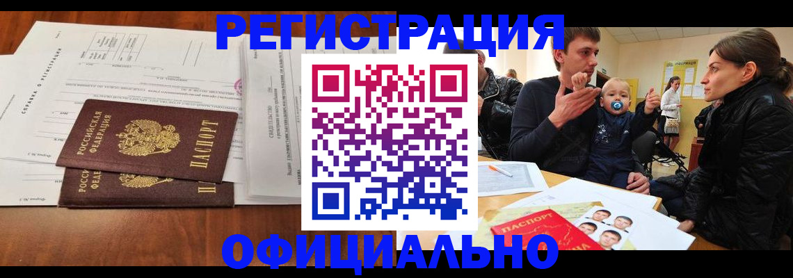 прописка штамп в Магнитогорске