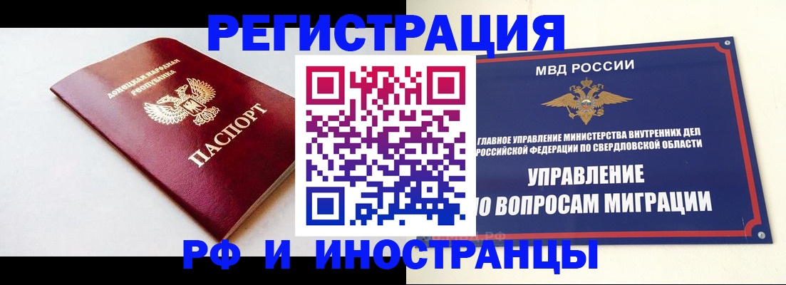 купить прописку в Магнитогорске